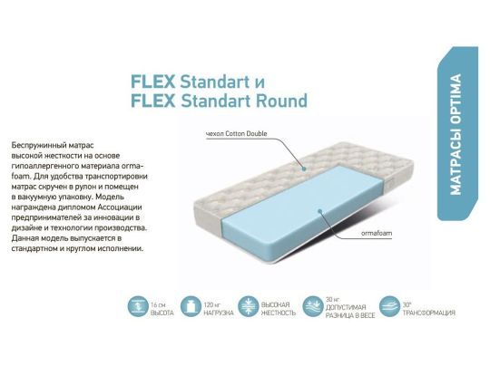 Матрас беспружинный flex. Матрас Flex Standart. Матрас Орматек Flex Standart 80х190. Матрас Орматек Биг Флекс стандарт. Матрас Flex Standart 140х200 см.